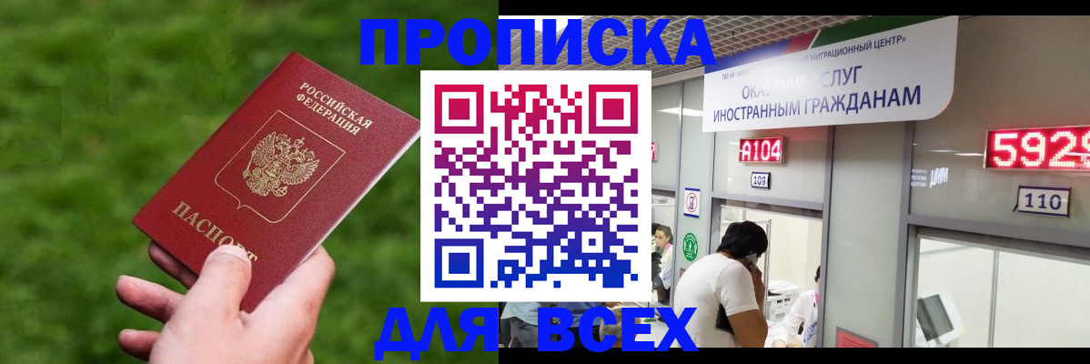 прописка для кредита в Луге